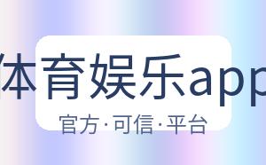 开云体育娱乐app安全 配图