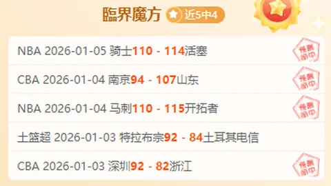 国米豪取四连胜，逼近意甲榜首战